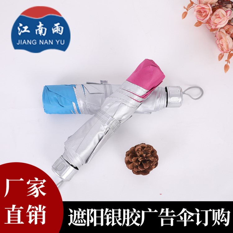 廣告?zhèn)愣ㄖ?銀膠傘 定制三折傘 印LOGO定制廣告雨傘批發(fā)