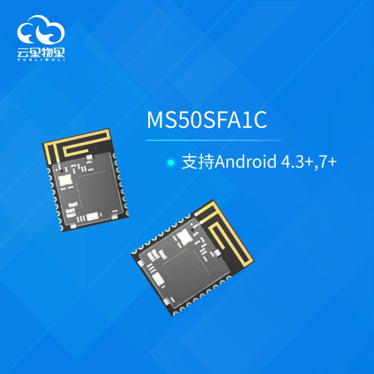 深圳厂家nRF52810蓝牙模块方案MS50SFA1C蓝牙低功耗透传从模块