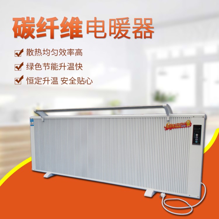河北遠(yuǎn)紅外碳纖維電暖器 取暖氣廠家 電暖器 碳纖維 踢腳線 對(duì)流