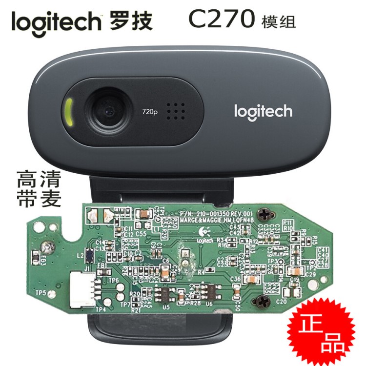 Logitech/羅技C270高清720P攝像頭模組 USB攝像電路板模塊