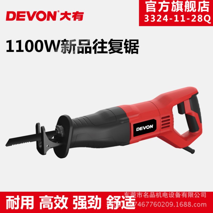 DEVON大有多功能电动往复锯马刀锯1100W木工工具3324-11-28Q