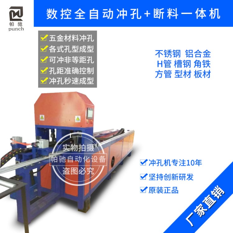 锌钢护栏数控冲孔机 铝合金防盗网全自动冲孔机管材数控无尾料