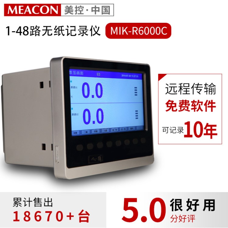 杭州美控無紙記錄儀 電量數據記錄 溫度記錄儀 彩色無紙記錄儀