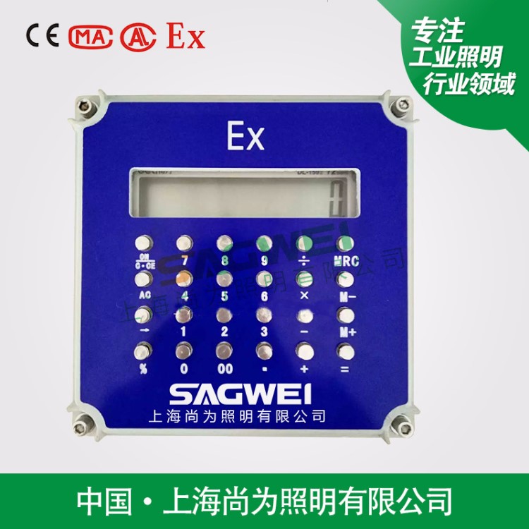 SW210系列防爆計(jì)算器倉(cāng)庫(kù)實(shí)驗(yàn)室潔凈車間油漆化工廠專用防爆計(jì)算