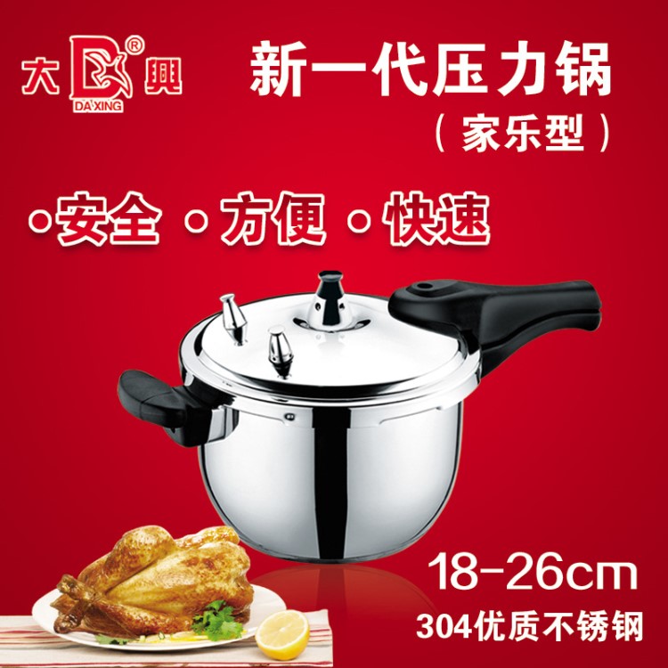 新型不銹鋼304壓力鍋，大興牌家樂型壓力鍋，食品級304壓力鍋