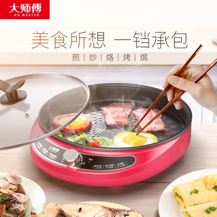 大師傅 電餅鐺家用多功能小電器 熱烤烙手抓餅餅機煎魚鍋加大加深