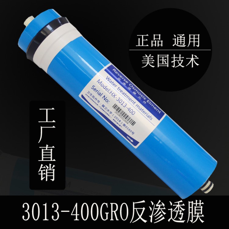 凈水器濾芯RO膜 反滲透膜商務售水機3013-400GRO膜濾芯凈水器配件