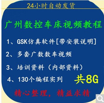 廣州數(shù)控車床視頻教程GSK980TDB操作編程視頻 G代碼 GSK仿真軟件