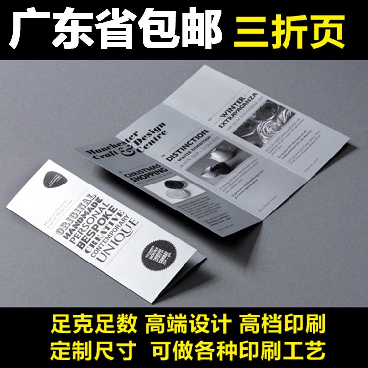 廠家直銷宣傳單張印刷 三折頁(yè)彩色傳單定做 A4折頁(yè)設(shè)計(jì)印刷包郵