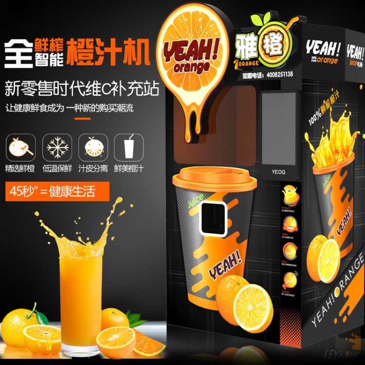 鮮榨橙汁自動(dòng)販賣機(jī)商用新零售無人售貨機(jī)智能榨汁機(jī)設(shè)備廠家定制