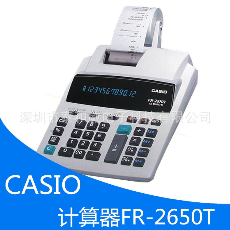 卡西歐打印計算器FR-2650T/RC CSAIO原裝雙色打印計算器