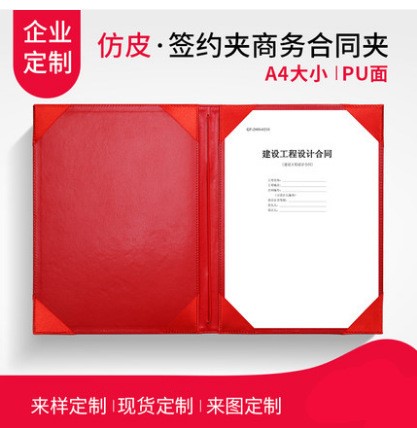 A4仿皮簽約本商務(wù)合同夾演講文件夾協(xié)議夾簡約大方可定制logo