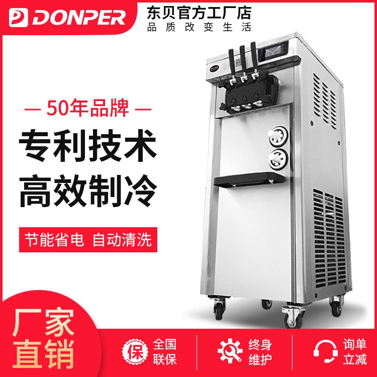 冰淇淋機(jī)商用東貝CKX200軟冰激凌機(jī)器蛋筒甜筒機(jī)立式雪糕機(jī)變頻版