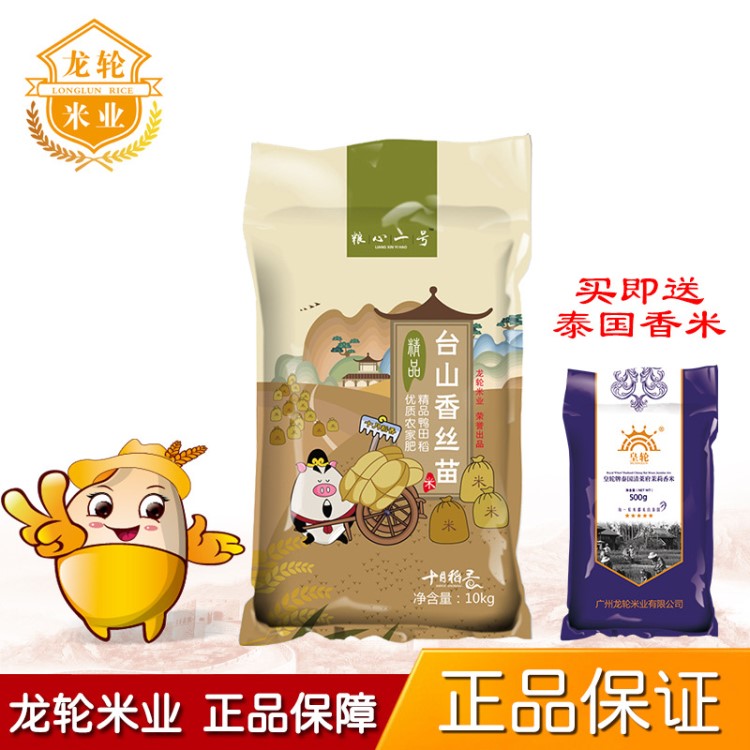 大米批發 臺山絲苗米10kg 國產大米10公斤 送1斤裝泰國香米