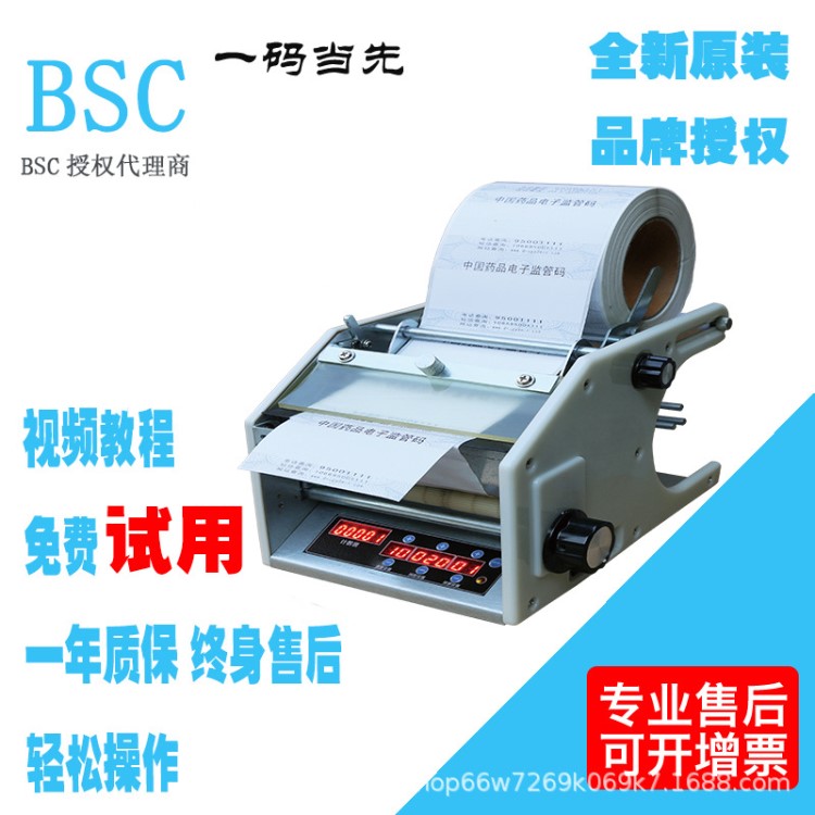 BSC-B120/B90标签剥离自动分离器计数分离机剥标机透明标签剥离机