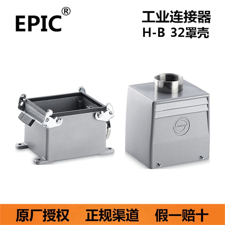 EPIC H-B 32 TG  SGR 21-40工业金属罩壳重载连接器表面按照现货