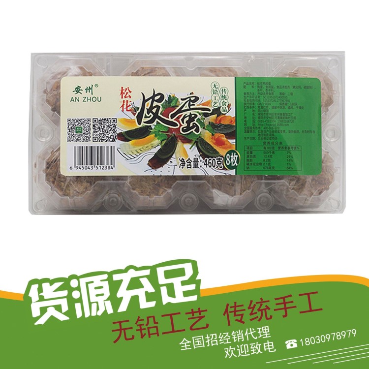 精品溏心松花皮蛋8枚盒裝  四川特產(chǎn) 蛋制品批發(fā)