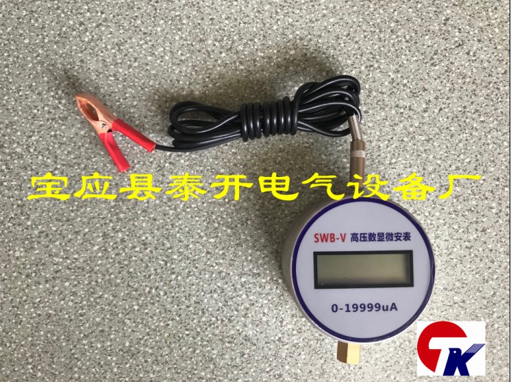 高壓數顯微安表/交流高壓數顯微安表/直流毫安表/交直流微安表
