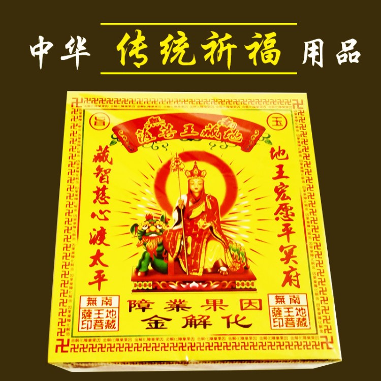 3.8中盒金化解金祭祀用品佛教祈福燒紙十月一節(jié)氣批發(fā)泡泡紙