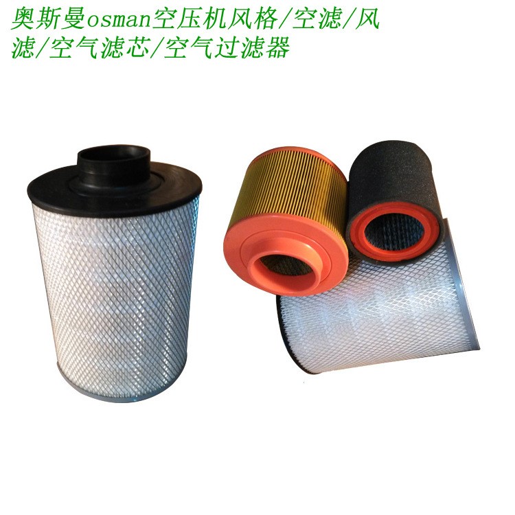 osman奧斯曼空壓機三濾-空氣濾芯/機油濾芯/油分芯-價格咨詢