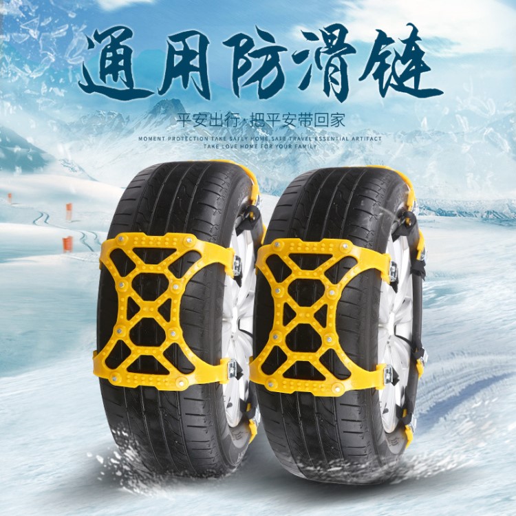 汽車防滑鏈 車用雪地泥地防滑鏈 6個(gè)一套 通用簡(jiǎn)易安裝方便