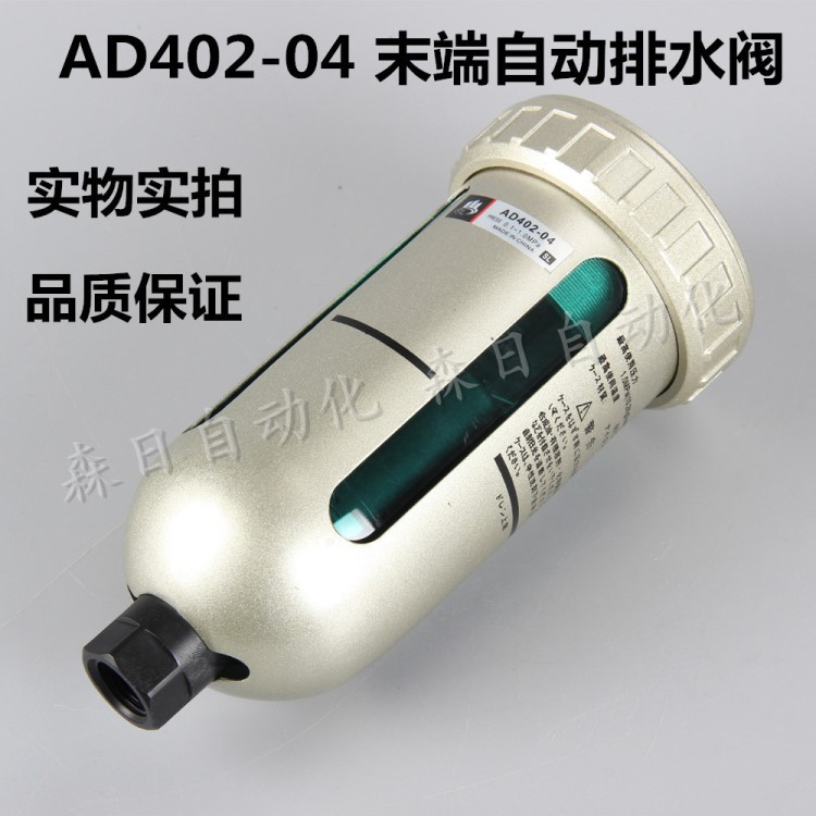 自動排水器 AD402-04 自動排水閥 4分油水分離器