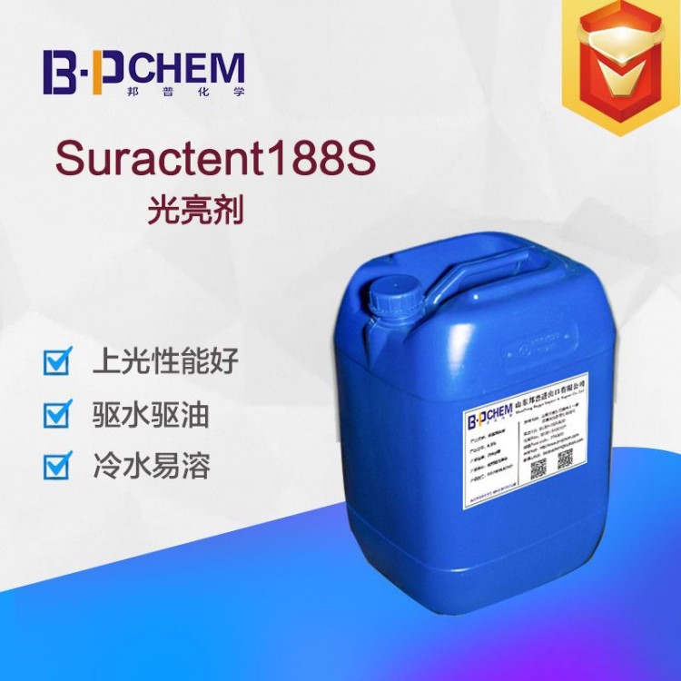 Suractent188S 光亮劑 洗車水蠟/輪胎蠟/鍍膜劑/驅(qū)水劑原料