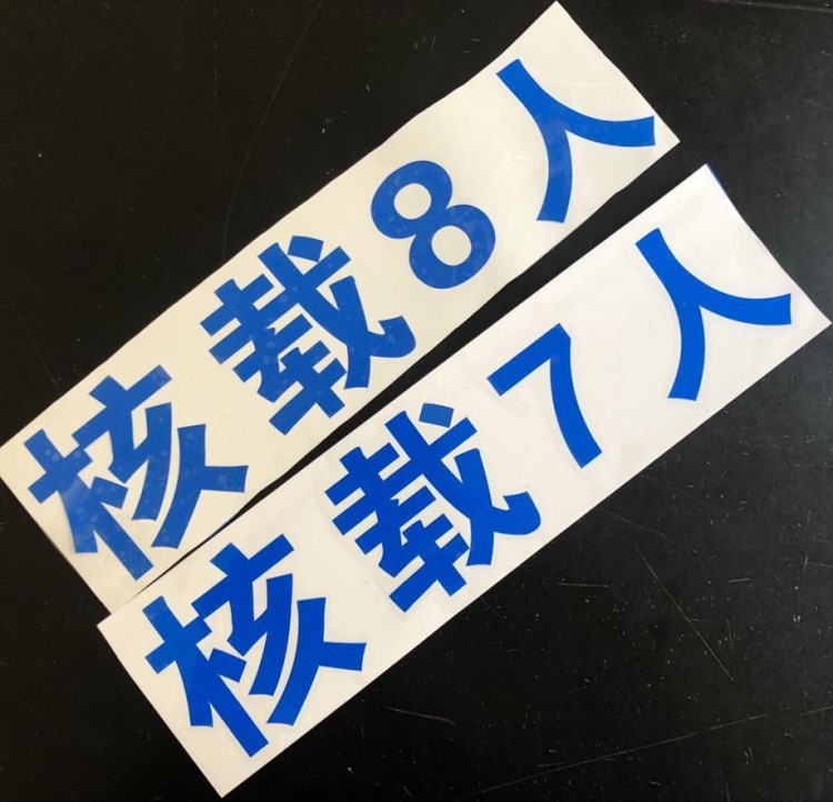 核载7人 8 人面包车贴纸 年检必备货车 汽车身贴可定做