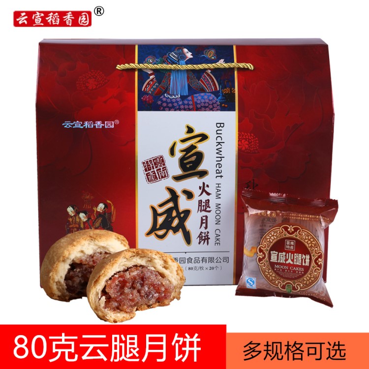 【云宣稻香園】80g/枚 云腿月餅云南宣威特產(chǎn) 手工傳統(tǒng)月餅批發(fā)