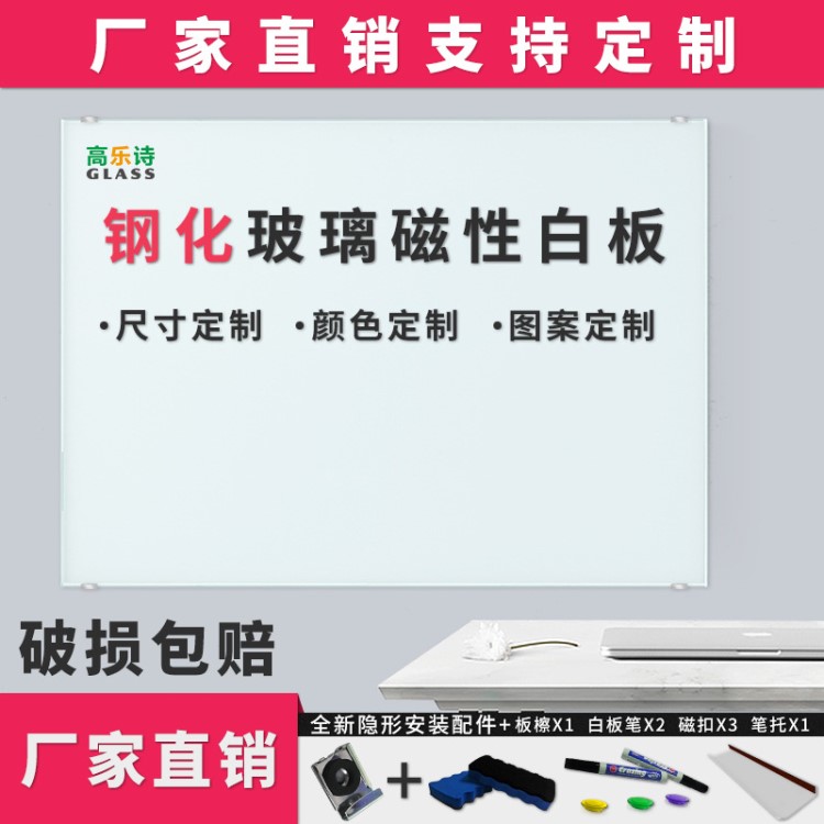 鋼化玻璃白板壁掛式磁性寫字板教學(xué)黑板加工印刷尺寸定制規(guī)格個(gè)性