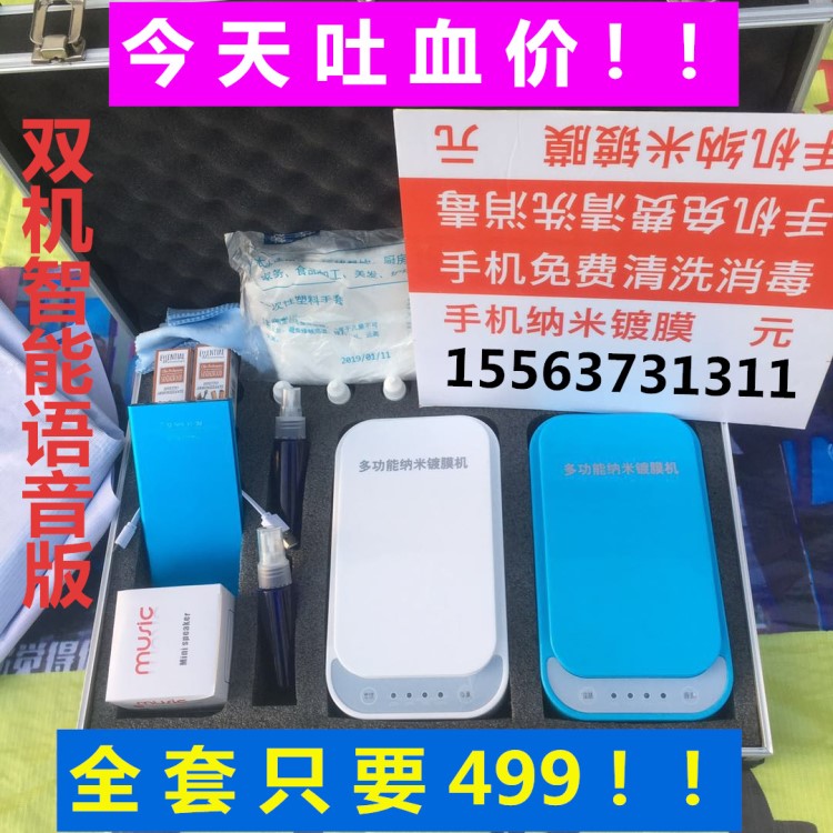 多功能 手機納米鍍膜機器 跑江湖擺攤創(chuàng)業(yè) 屏幕防水語音版鍍膜機