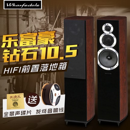 Wharfedale/沃夫德爾 Diamond 10.5樂富豪hifi音箱發(fā)燒無源書架