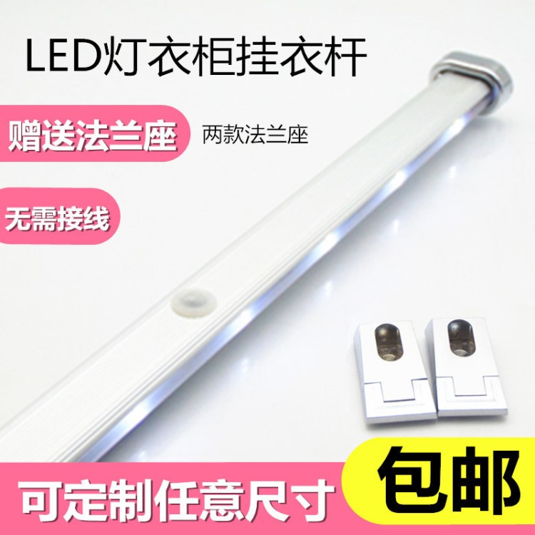 新款16带灯衣通杆加厚 衣柜家具五金配件 拉丝LED挂衣杆 嘉帝城