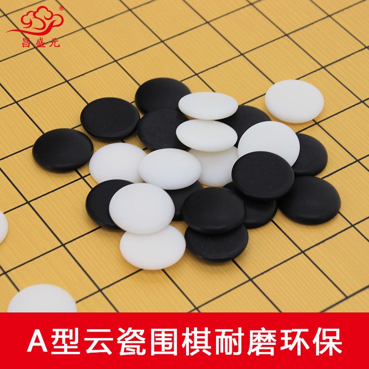 廠家直銷 環(huán)保密胺 亞克力圍棋 五子棋 散裝圍棋棋子兒童學(xué)習(xí)入門