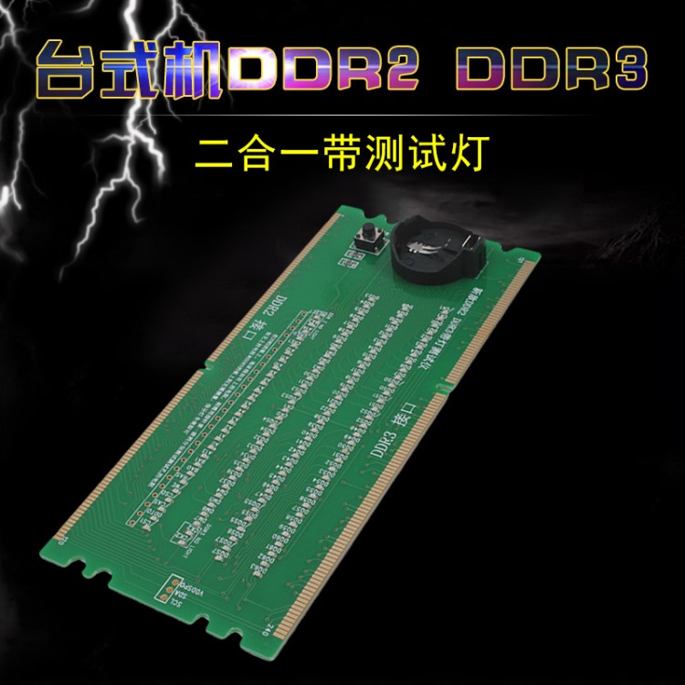 臺式機(jī)DDR2DDR3內(nèi)存帶燈測試儀檢測卡測試卡假負(fù)載二合一主板維修