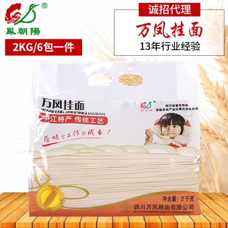 鳳朝陽掛面 中江特產(chǎn)兒童掛面批發(fā) 2kg非油炸面條廠家