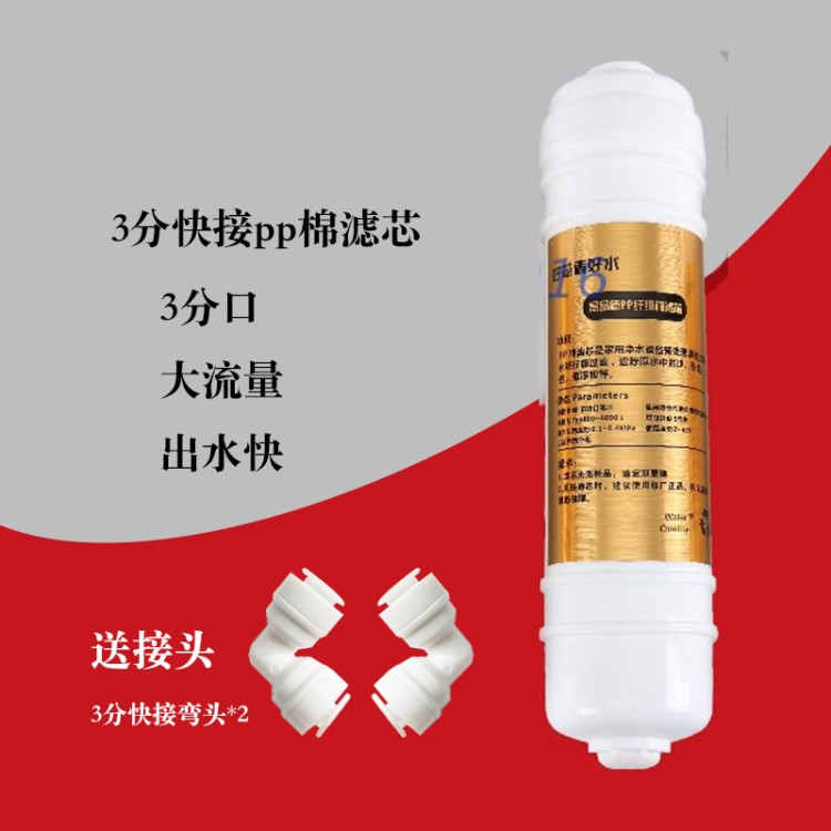 3分快接pp棉快插式家用超濾機一體濾芯商用凈水器箱式壁掛超濾機