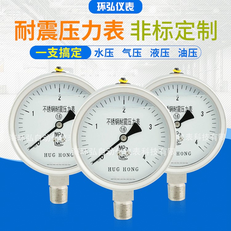 現(xiàn)貨供應(yīng)精密壓力表 不銹鋼液壓壓力表 耐震隔膜壓力表批發(fā)