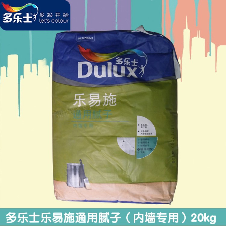 多樂士樂易施內墻通用膩子A122 綠色環保無需加膠水的膩子粉20kg