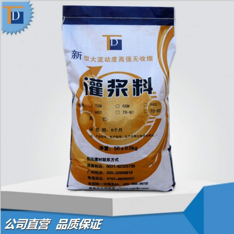 H40/H60灌漿料 設(shè)備基礎(chǔ)灌漿料 現(xiàn)貨直銷早強無收縮灌漿料