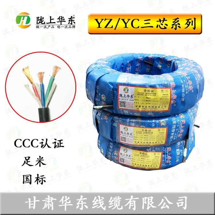 現(xiàn)貨批發(fā)橡套電纜3芯1.5-16系列YZ/YC橡膠線國標(biāo)包檢百米缺一罰十