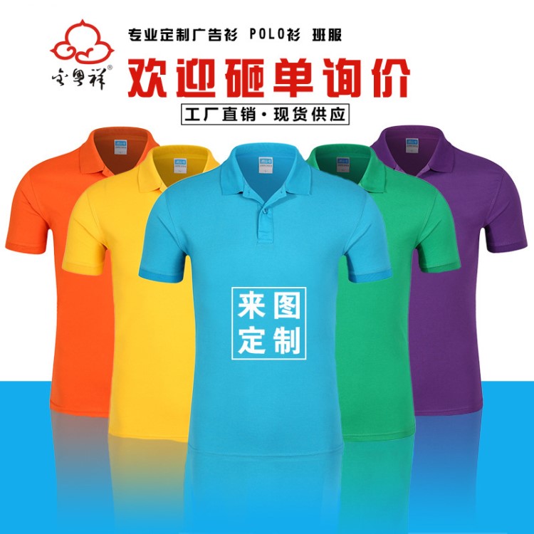 翻领polo衫工作服定做棉短袖文化广告衫活动会服定制t恤 印字图