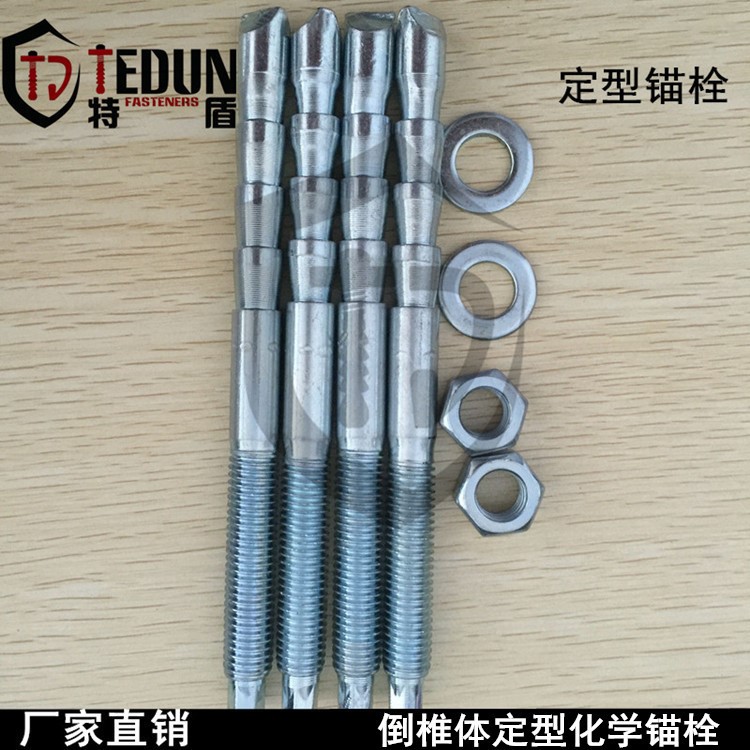 現貨供應幕墻錨栓植筋螺栓上海飛爾倒錐型錨栓特盾緊固件