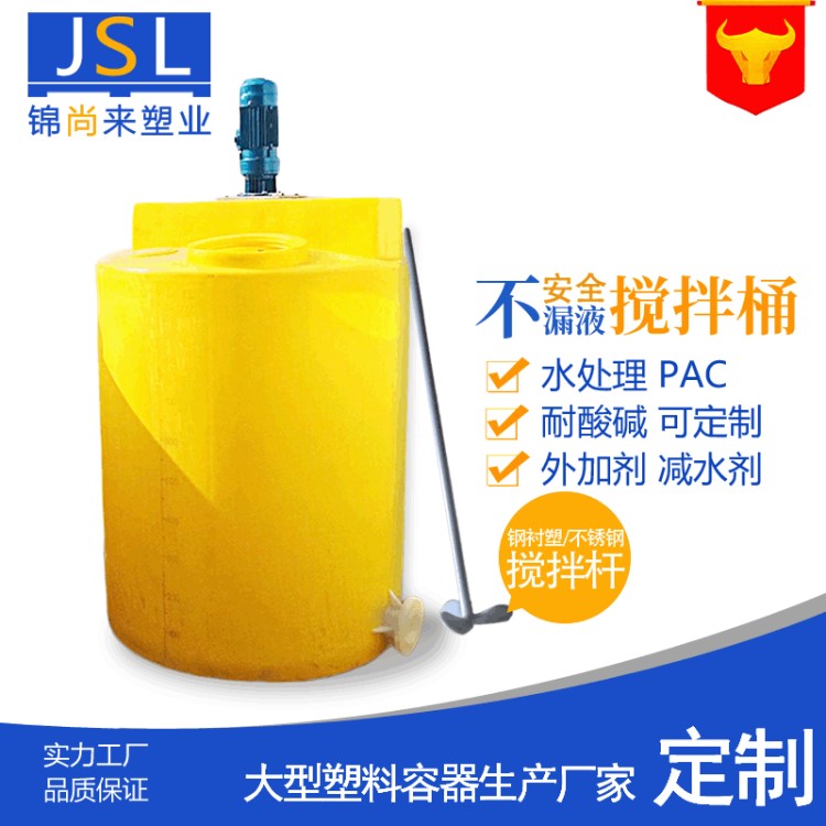 廠家批發(fā)1000L加厚定制塑料攪拌桶 耐腐蝕大容積PE塑料攪拌桶定制