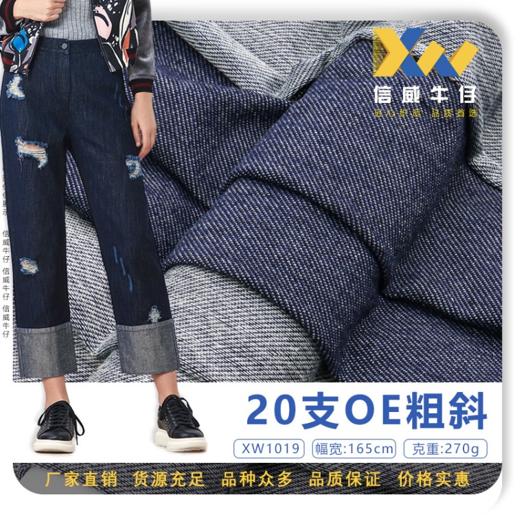 棉彈力牛仔面料 20支OE粗斜紋針織牛仔布 春夏牛仔褲裝服裝面料