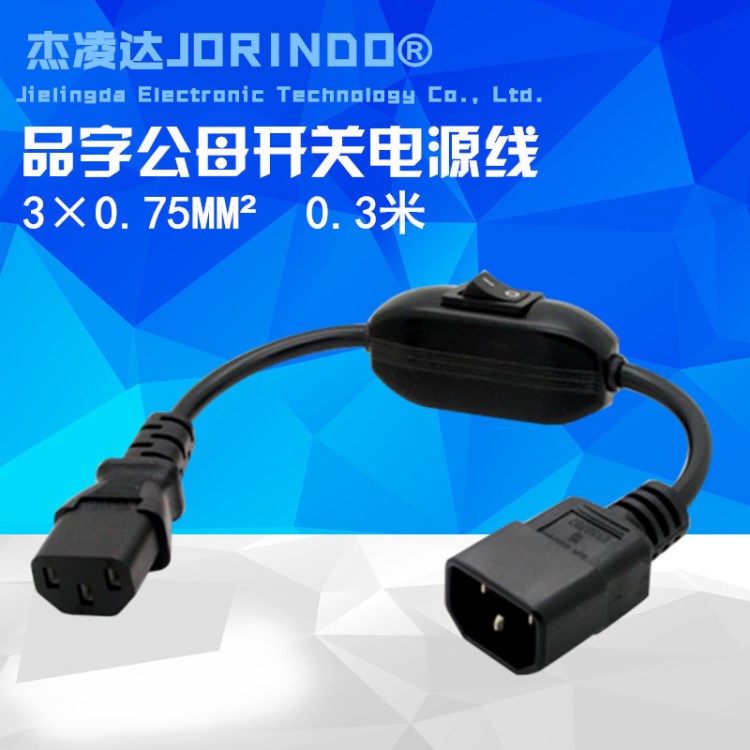 全銅IEC320品字C13C14延長(zhǎng)線帶10A獨(dú)立控制開關(guān)0.3M機(jī)箱PDU電源線