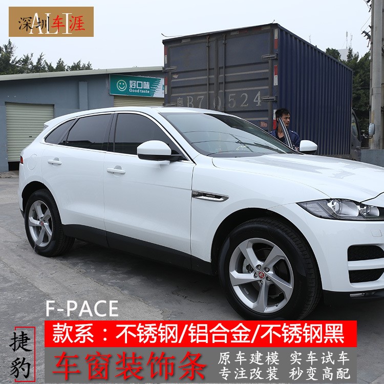 深圳車涯 捷豹fpace車窗飾條 捷豹F-PACE車窗亮條外飾改裝專用