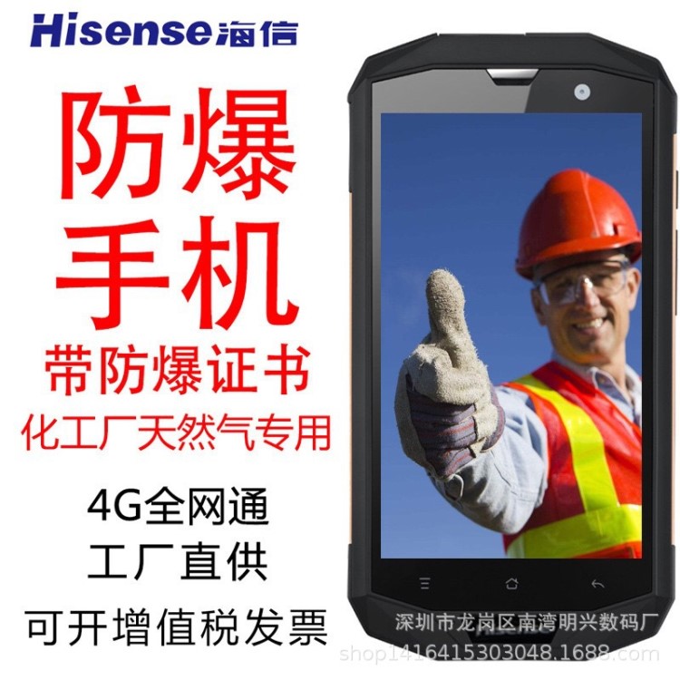 批發(fā)Hisense/海信D5防爆智能手機化工廠三防全網(wǎng)通4G本安油氣專用