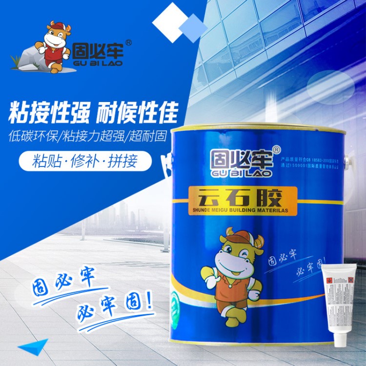 4KG*4桶/箱  固必牢透明云石膠快干瓷磚膠大理石干掛膠 廠家批發(fā)