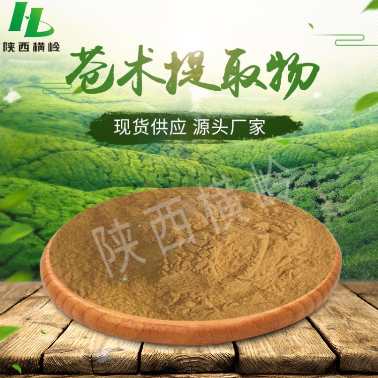 蒼術浸膏粉 50:1高比例蒼術提取物  茅術粉原料 蒼術粉  現貨包郵